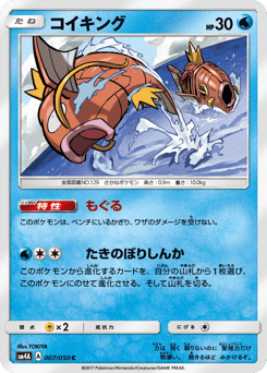 Magikarp 007/050 Ultradimensional Beasts
