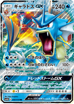 Gyarados-GX 008/050 Ultradimensional Beasts