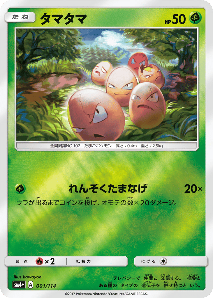 Exeggcute 001/114 GX Battle Boost