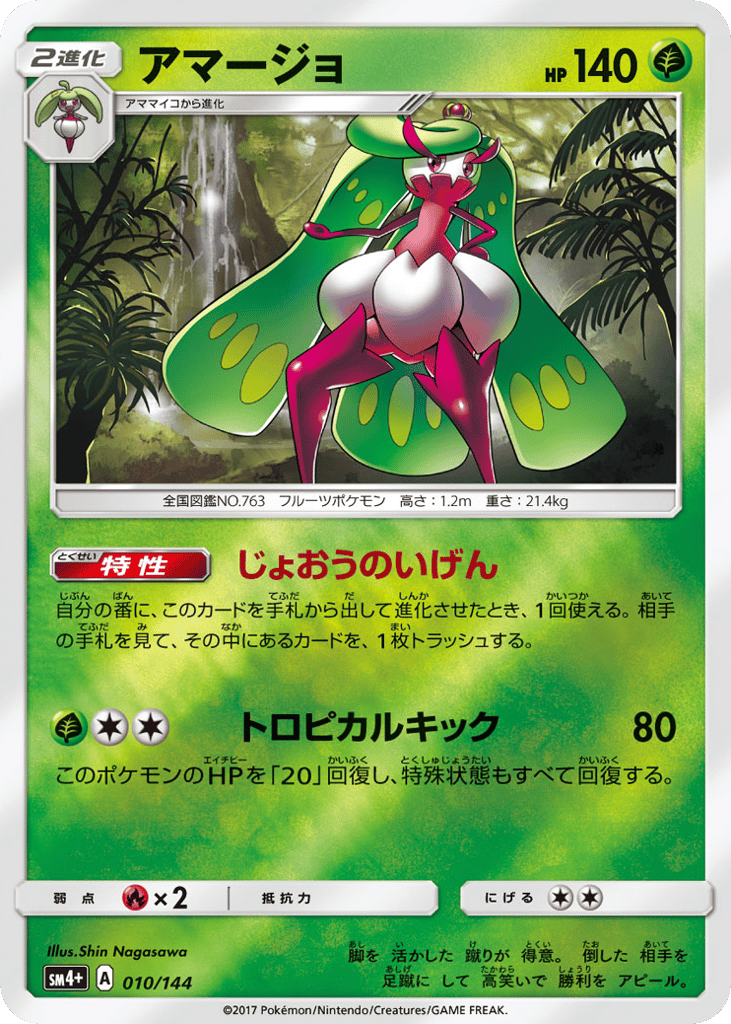Tsareena 010/114 GX Battle Boost