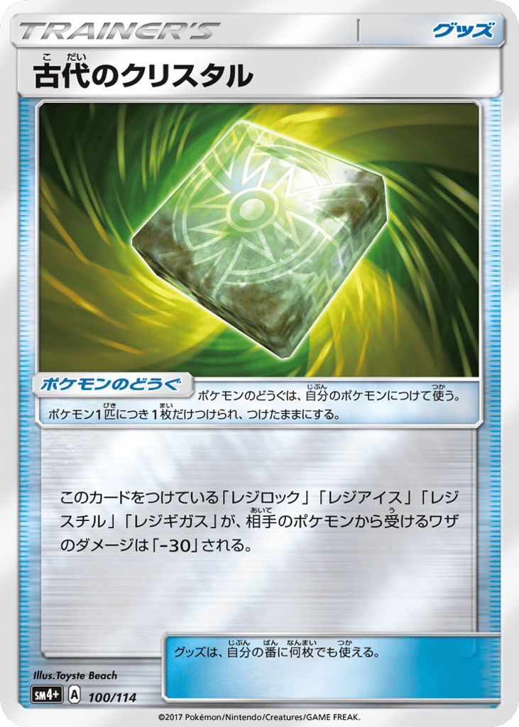 Ancient Crystal 100/114 GX Battle Boost