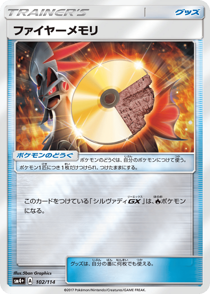 Fire Memory 102/114 GX Battle Boost