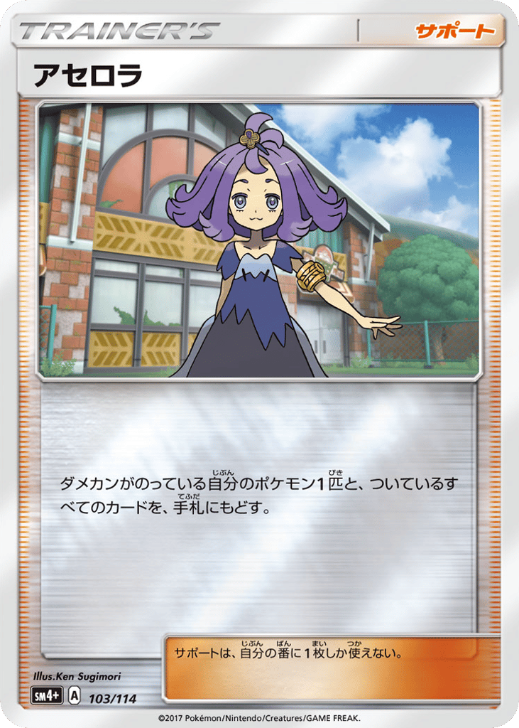 Acerola 103/114 GX Battle Boost