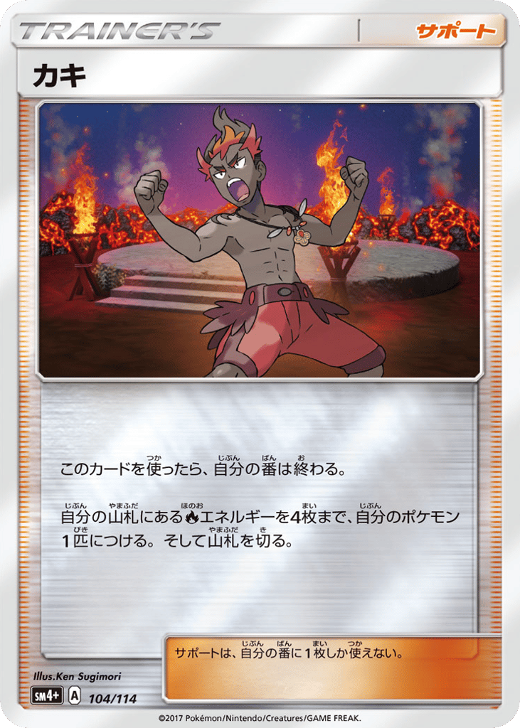 Kiawe 104/114 GX Battle Boost