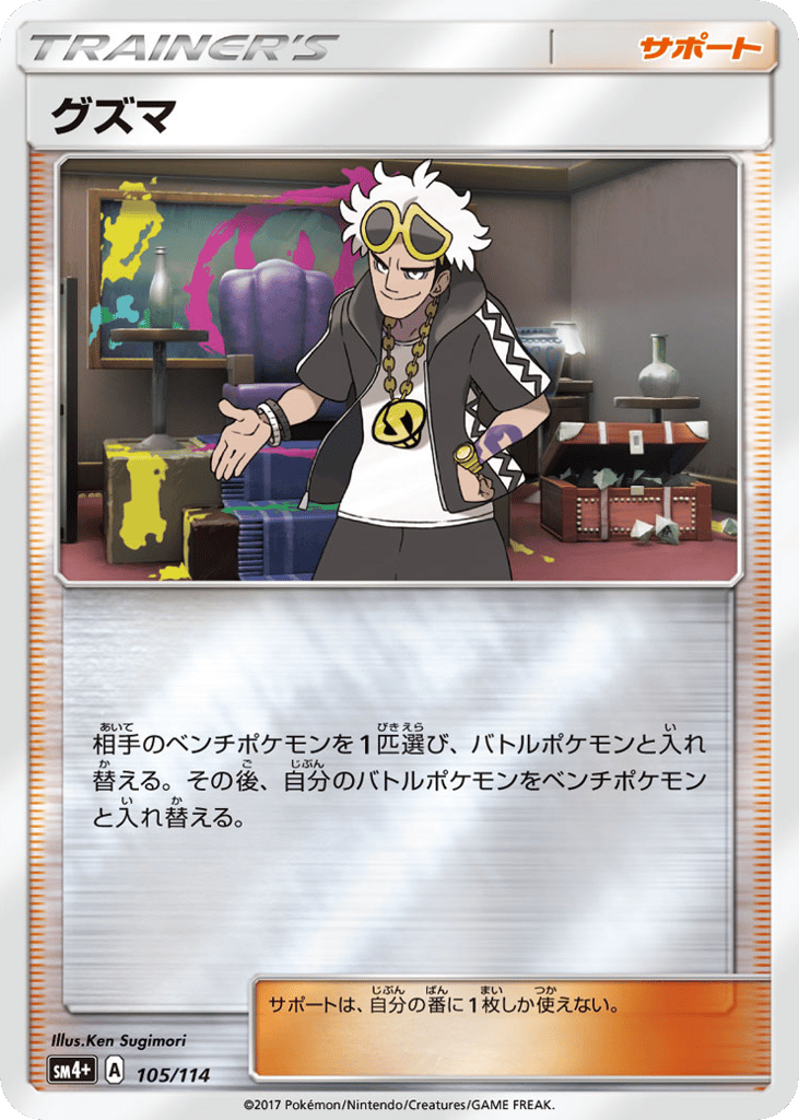 Guzma 105/114 GX Battle Boost