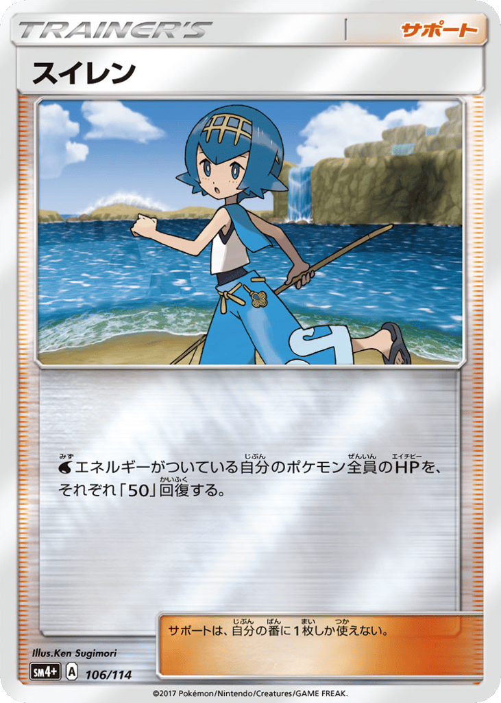 Lana 106/114 GX Battle Boost