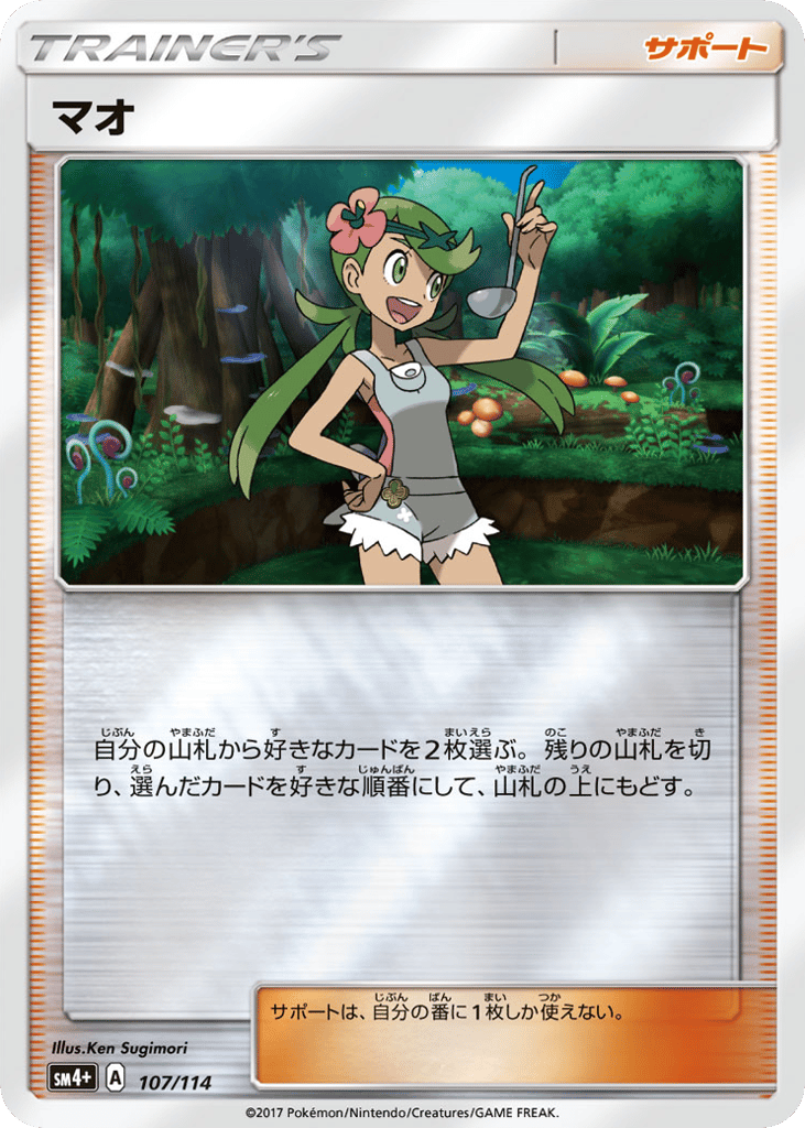 Mallow 107/114 GX Battle Boost