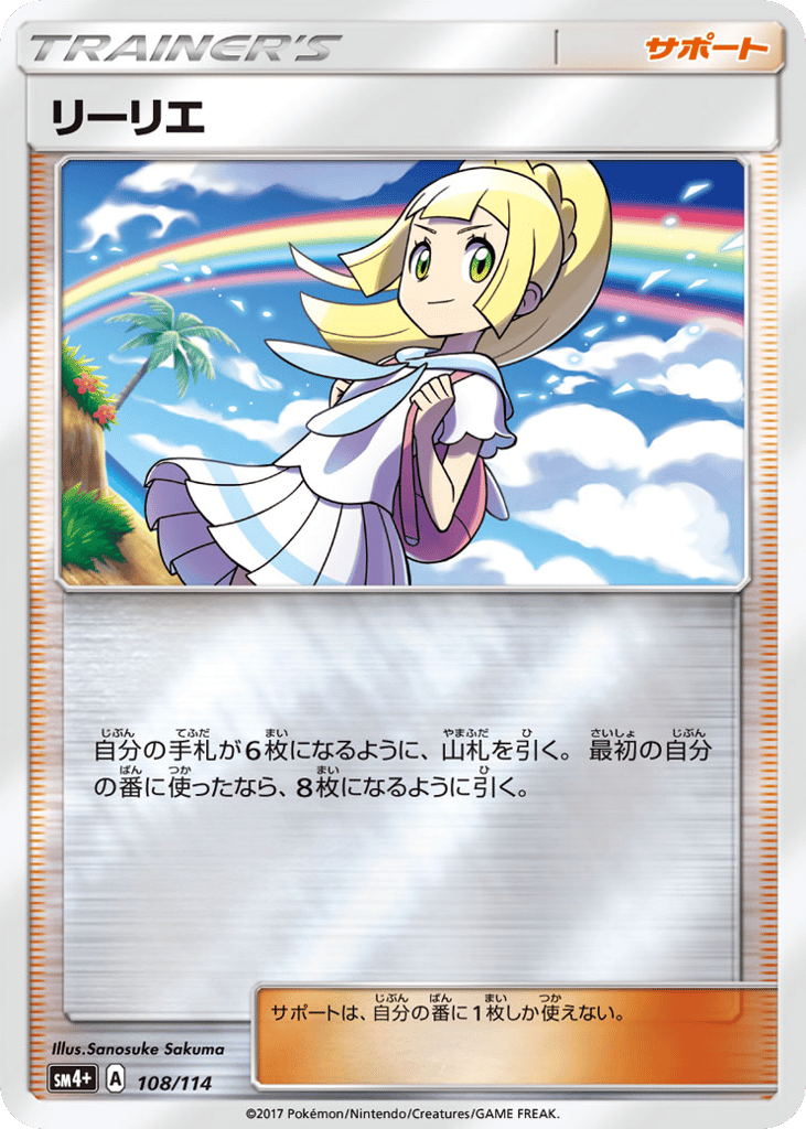 Lillie 108/114 GX Battle Boost