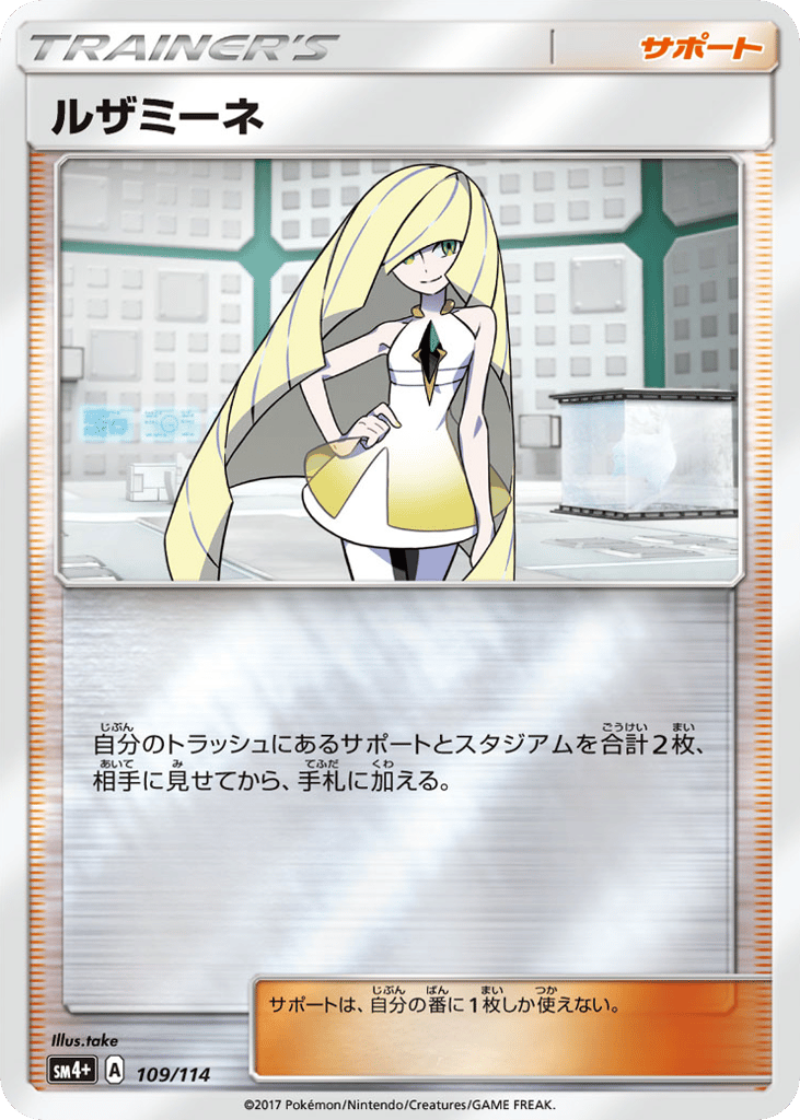 Lusamine 109/114 GX Battle Boost