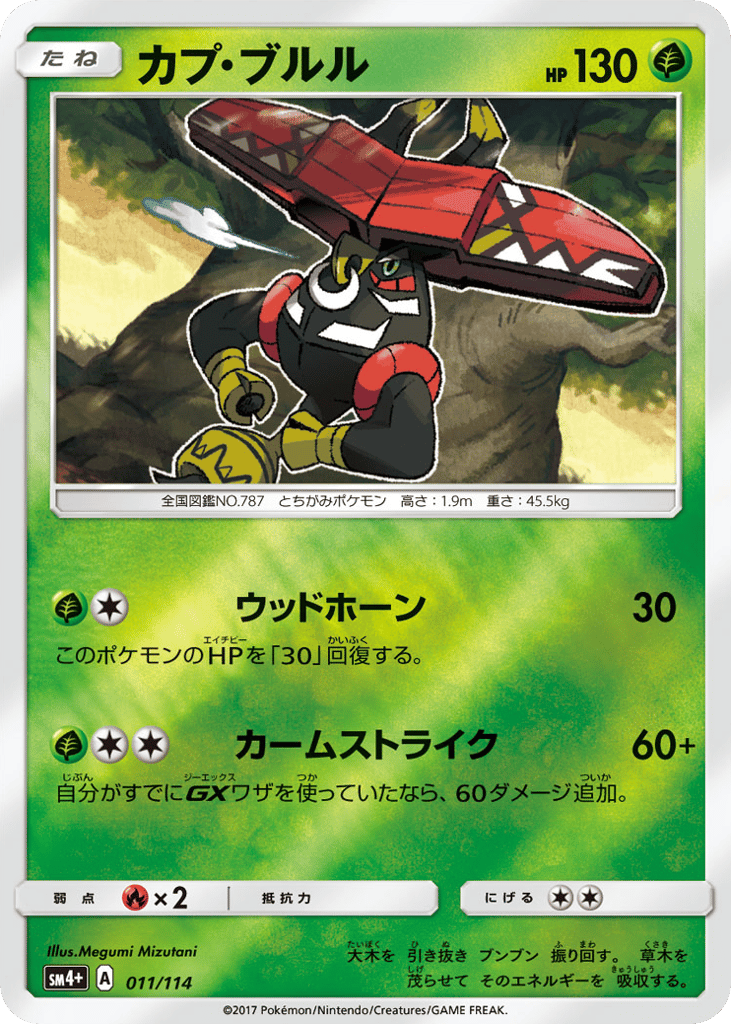 Tapu Bulu 011/114 GX Battle Boost