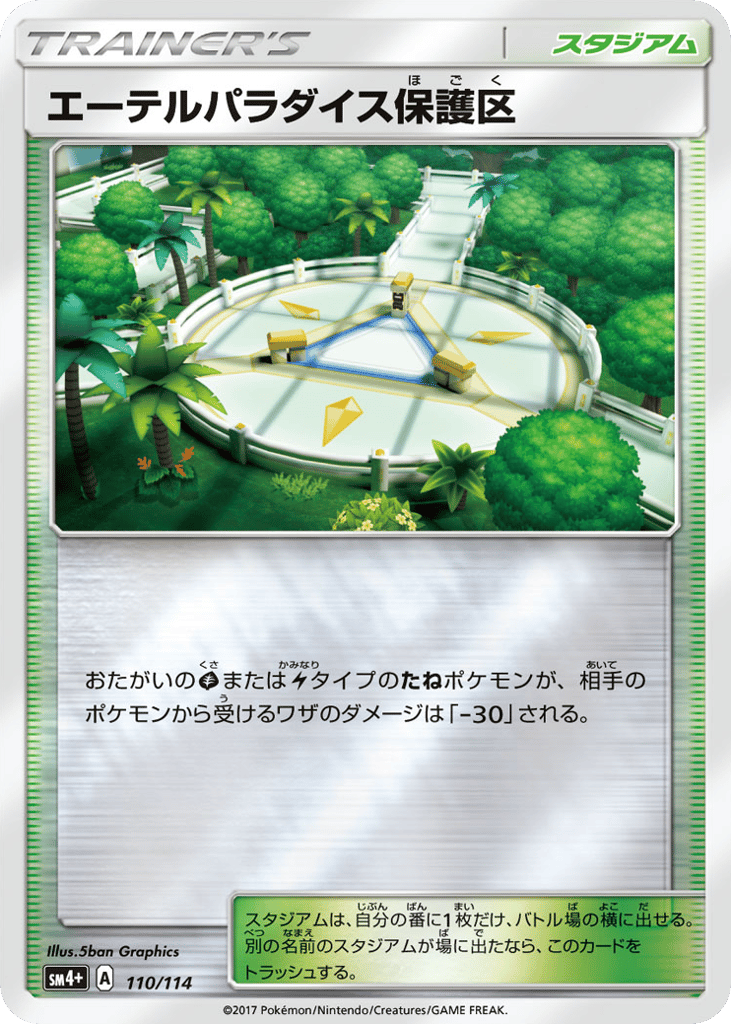 Aether Paradise Conservation Area 110/114 GX Battle Boost