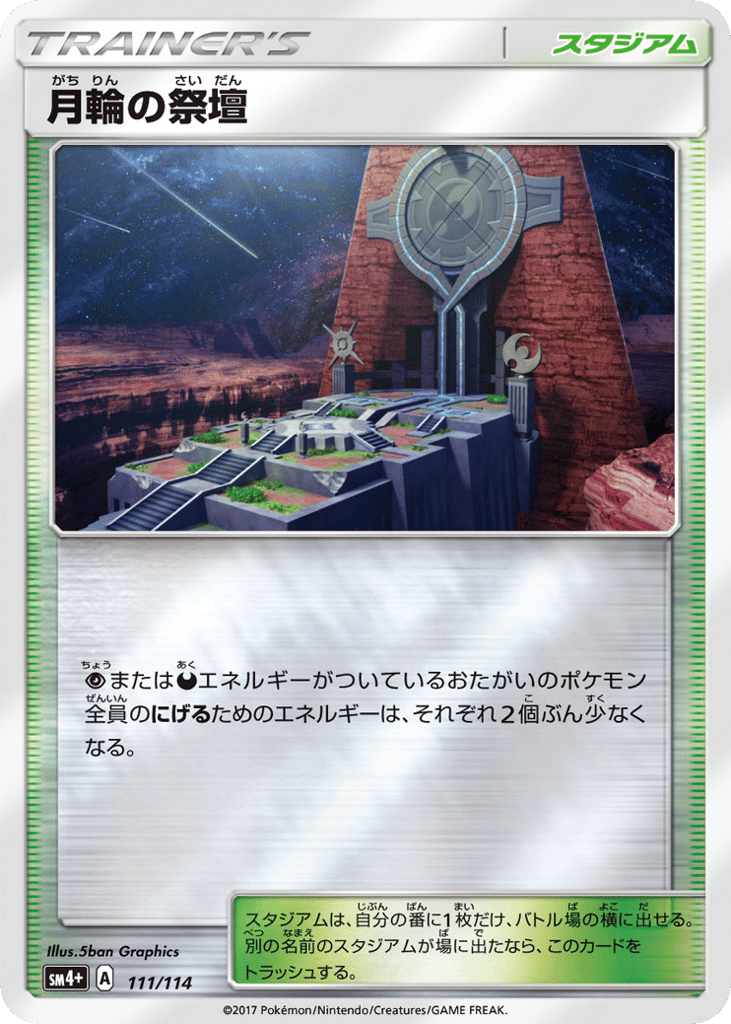 Altar of the Moone 111/114 GX Battle Boost