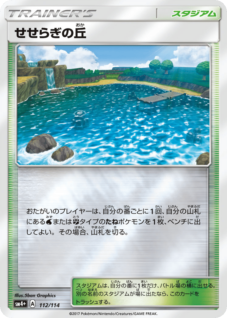 Brooklet Hill 112/114 GX Battle Boost