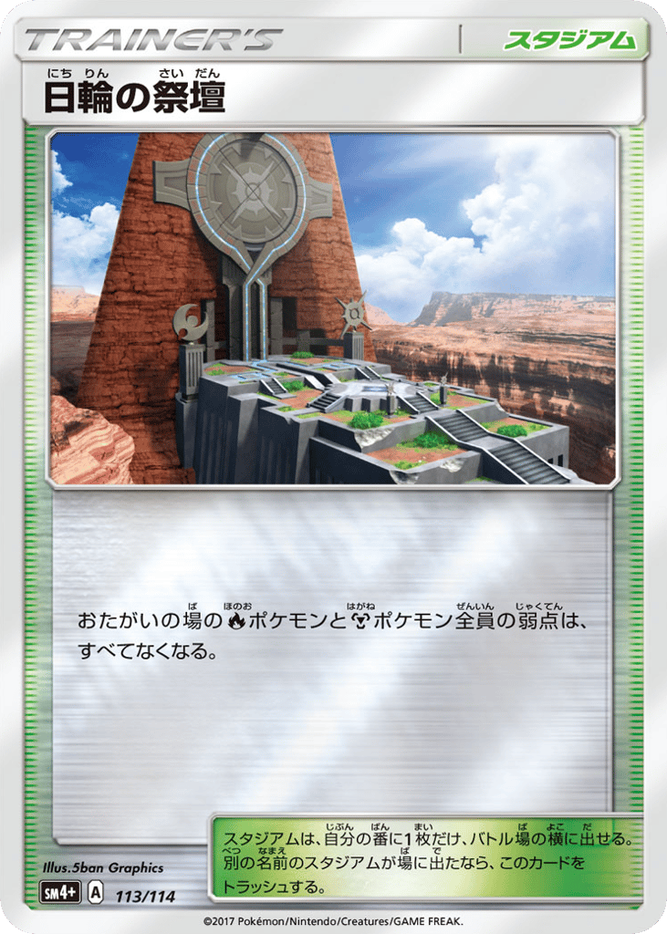Altar of the Sunne 113/114 GX Battle Boost