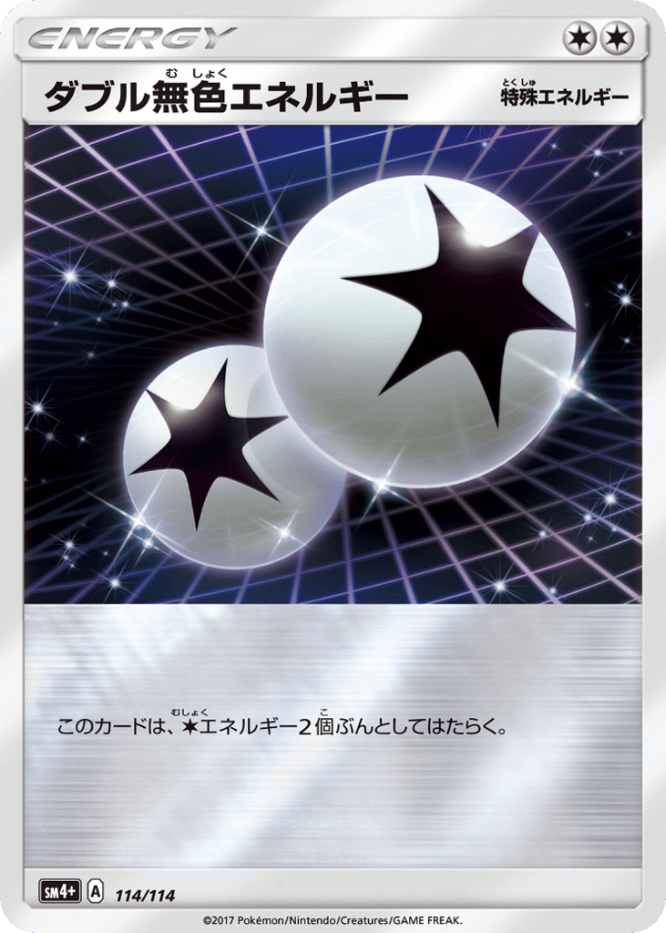 Double Colorless Energy 114/114 GX Battle Boost