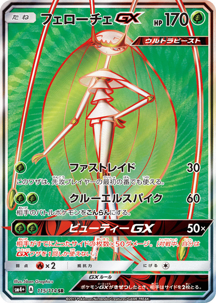 Pheromosa-GX 115/114 GX Battle Boost