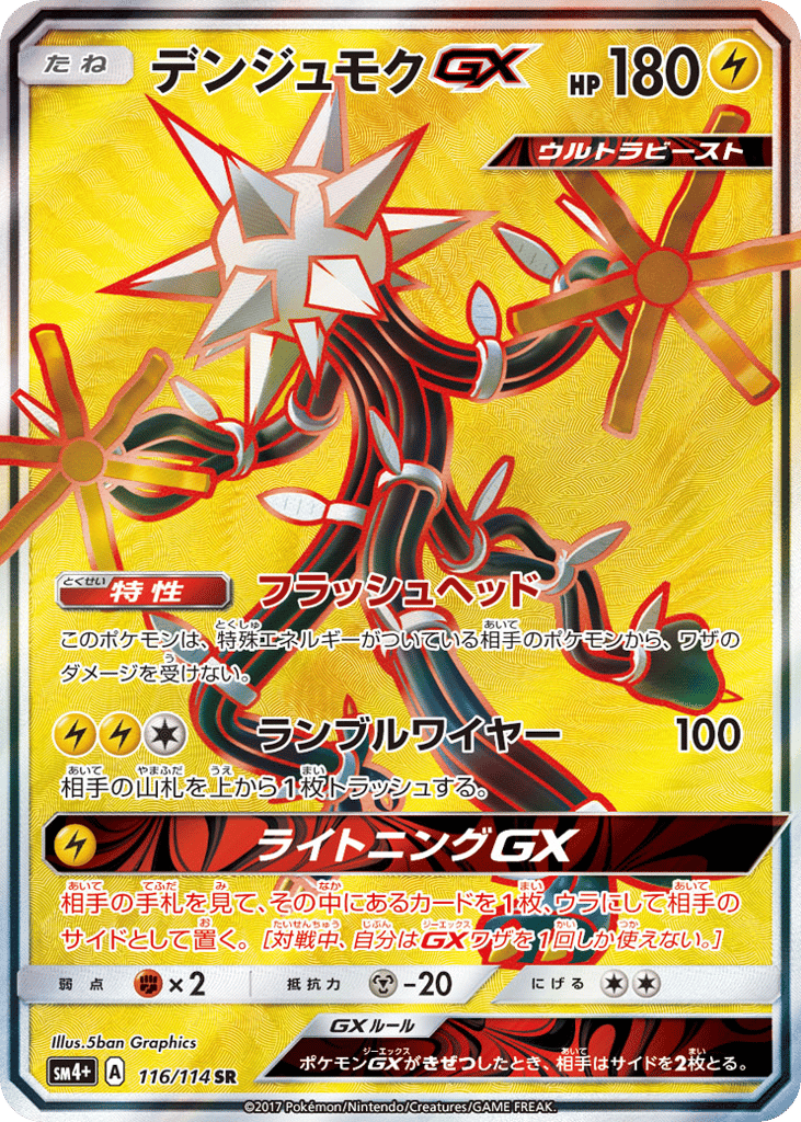 Xurkitree-GX 116/114 GX Battle Boost