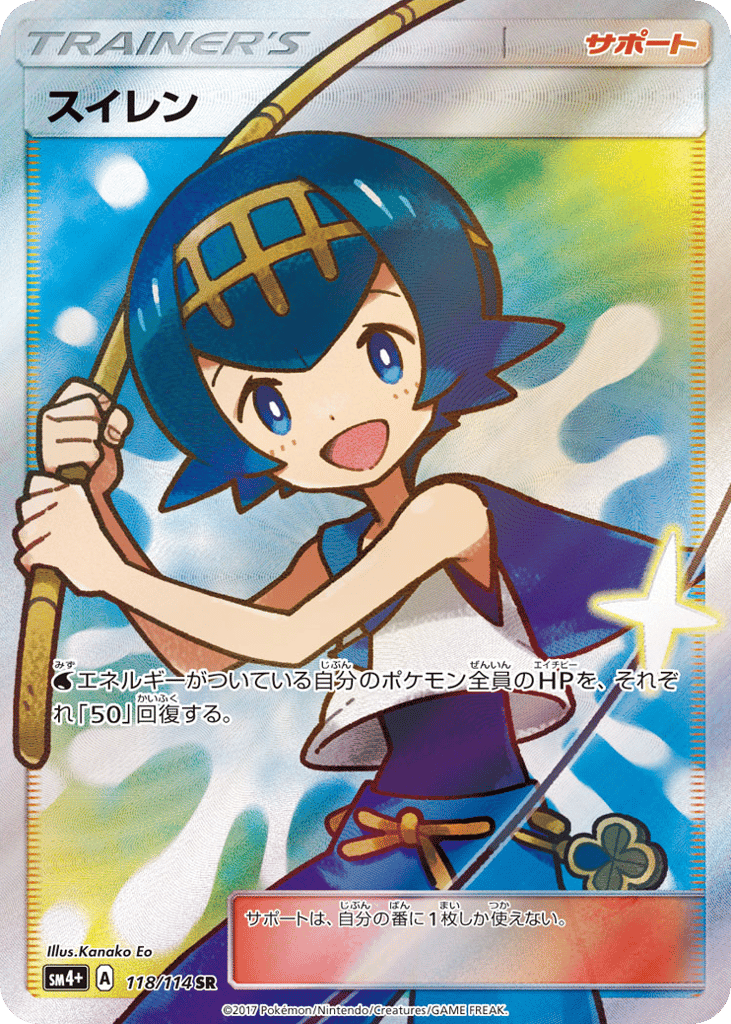 Lana 118/114 GX Battle Boost
