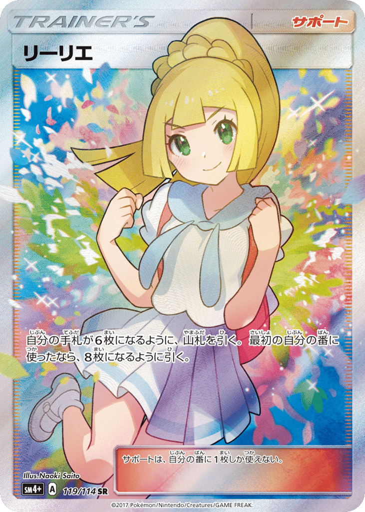 Lillie 119/114 GX Battle Boost