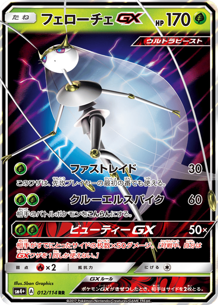Pheromosa-GX 012/114 GX Battle Boost