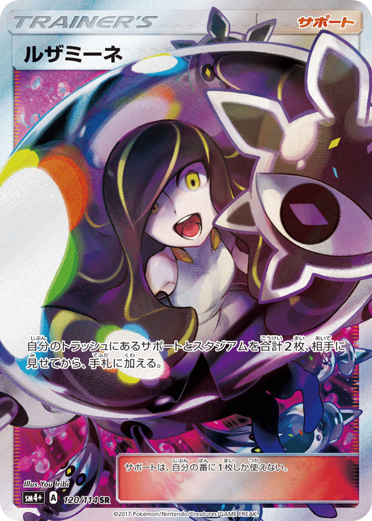 Lusamine 120/114 GX Battle Boost