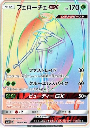 Pheromosa-GX 121/114 GX Battle Boost