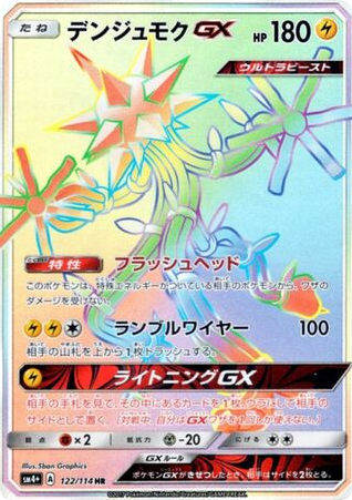 Xurkitree-GX 122/114 GX Battle Boost