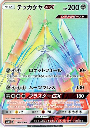 Celesteela-GX 123/114 GX Battle Boost