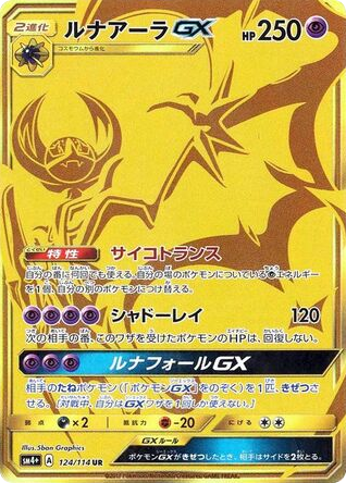 Lunala-GX 124/114 GX Battle Boost
