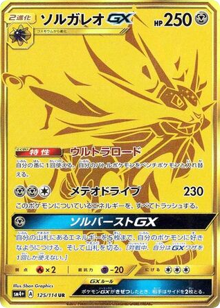 Solgaleo-GX 125/114 GX Battle Boost