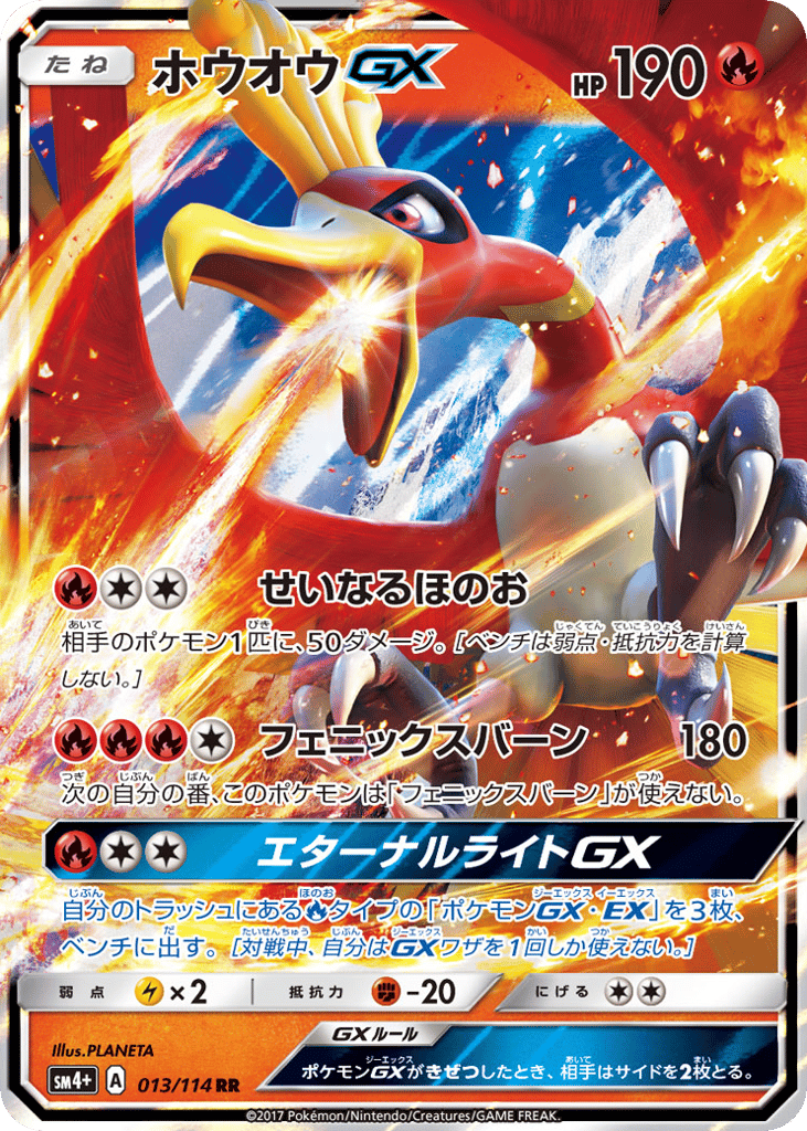 Ho-Oh-GX 013/114 GX Battle Boost