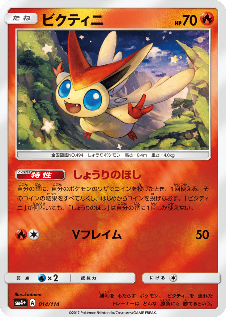 Victini 014/114 GX Battle Boost