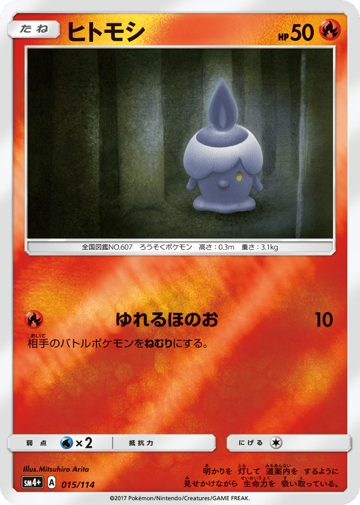 Litwick 015/114 GX Battle Boost