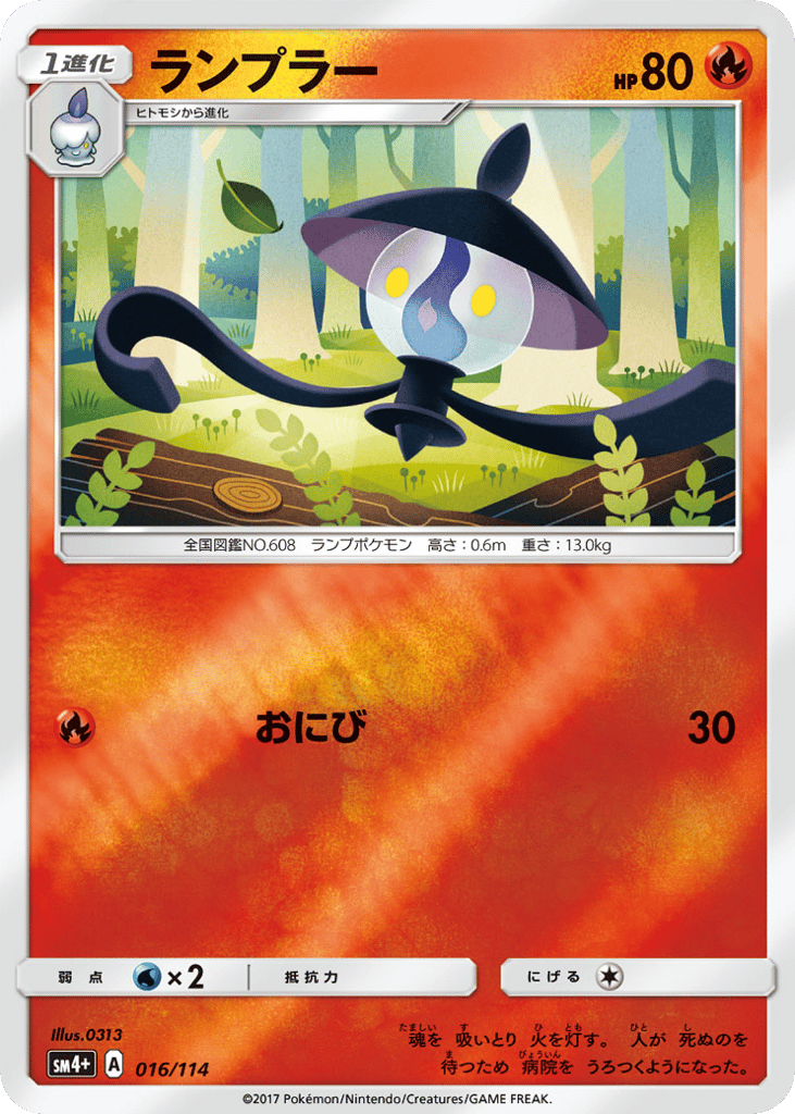 Lampent 016/114 GX Battle Boost