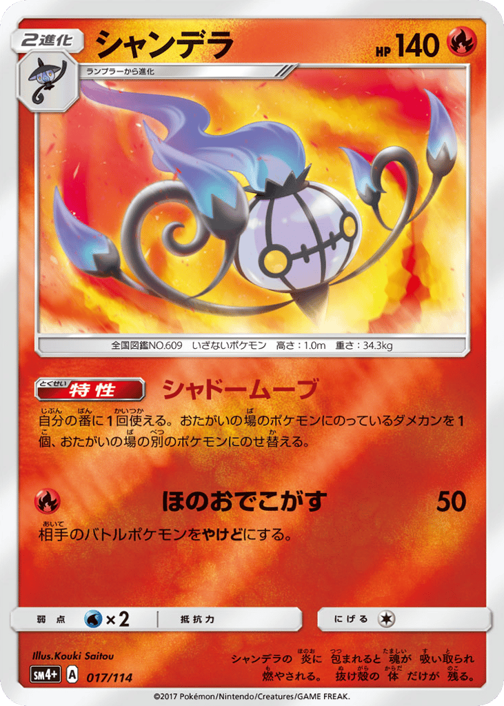 Chandelure 017/114 GX Battle Boost