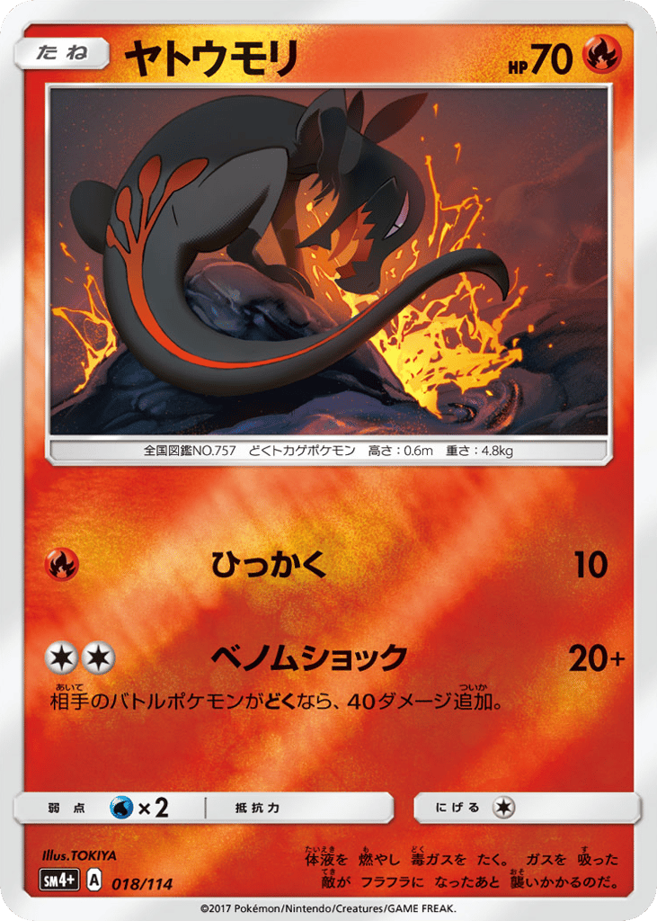 Salandit 018/114 GX Battle Boost