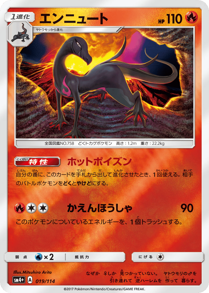 Salazzle 019/114 GX Battle Boost