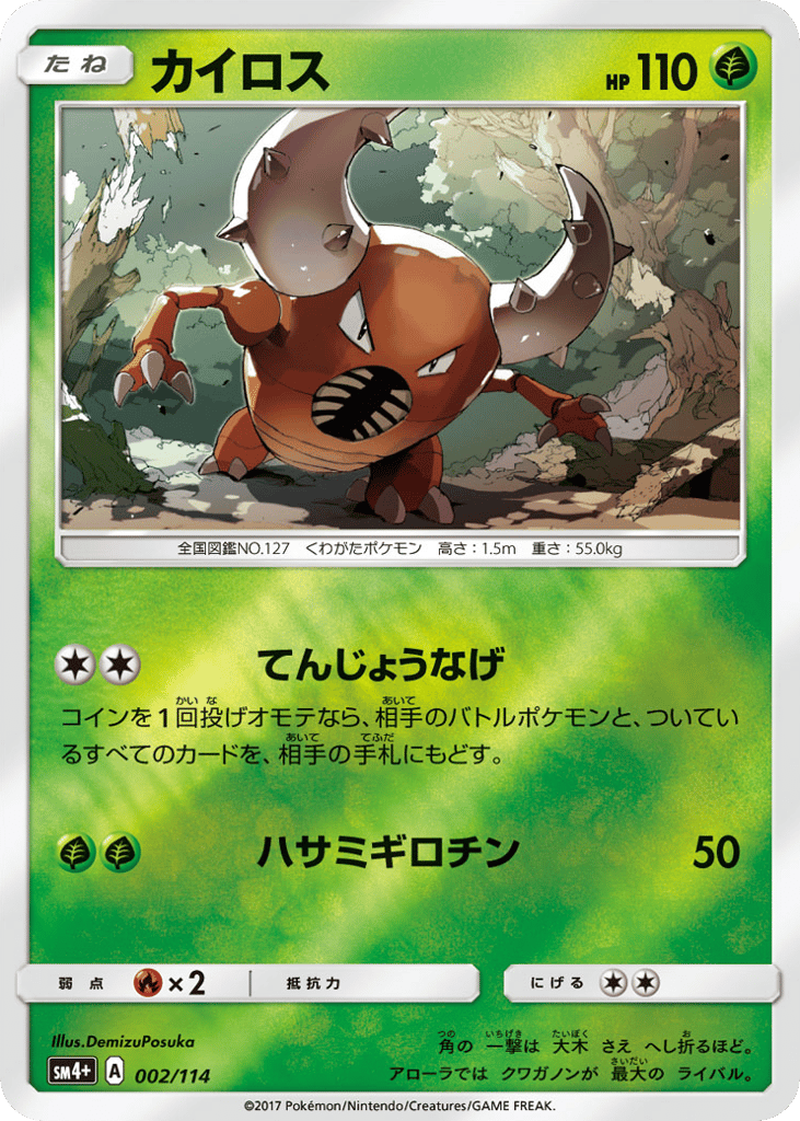 Pinsir 002/114 GX Battle Boost