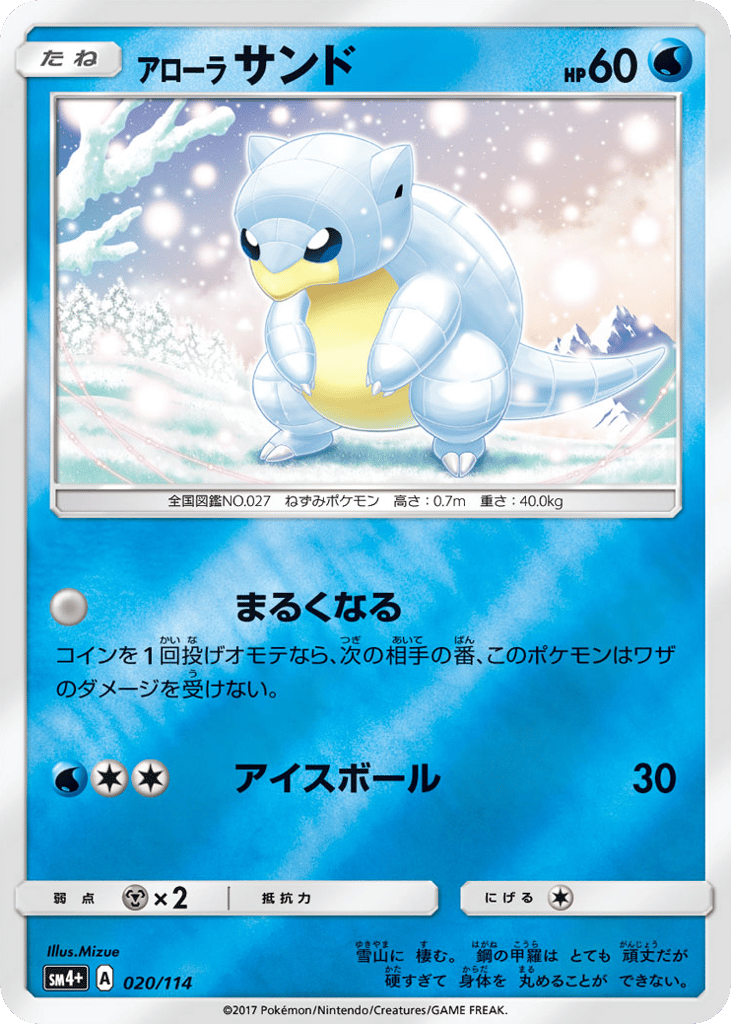 Alolan Sandshrew 020/114 GX Battle Boost