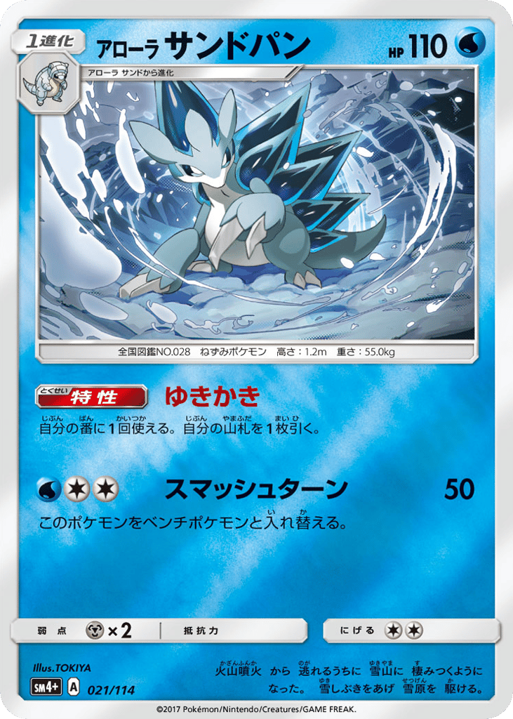 Alolan Sandslash 021/114 GX Battle Boost