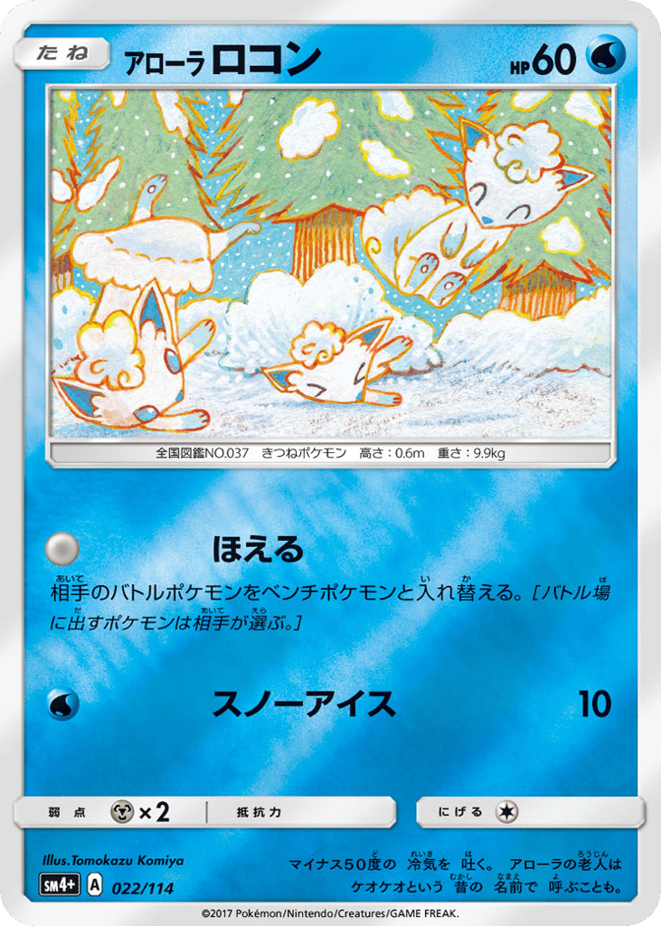 Alolan Vulpix 022/114 GX Battle Boost