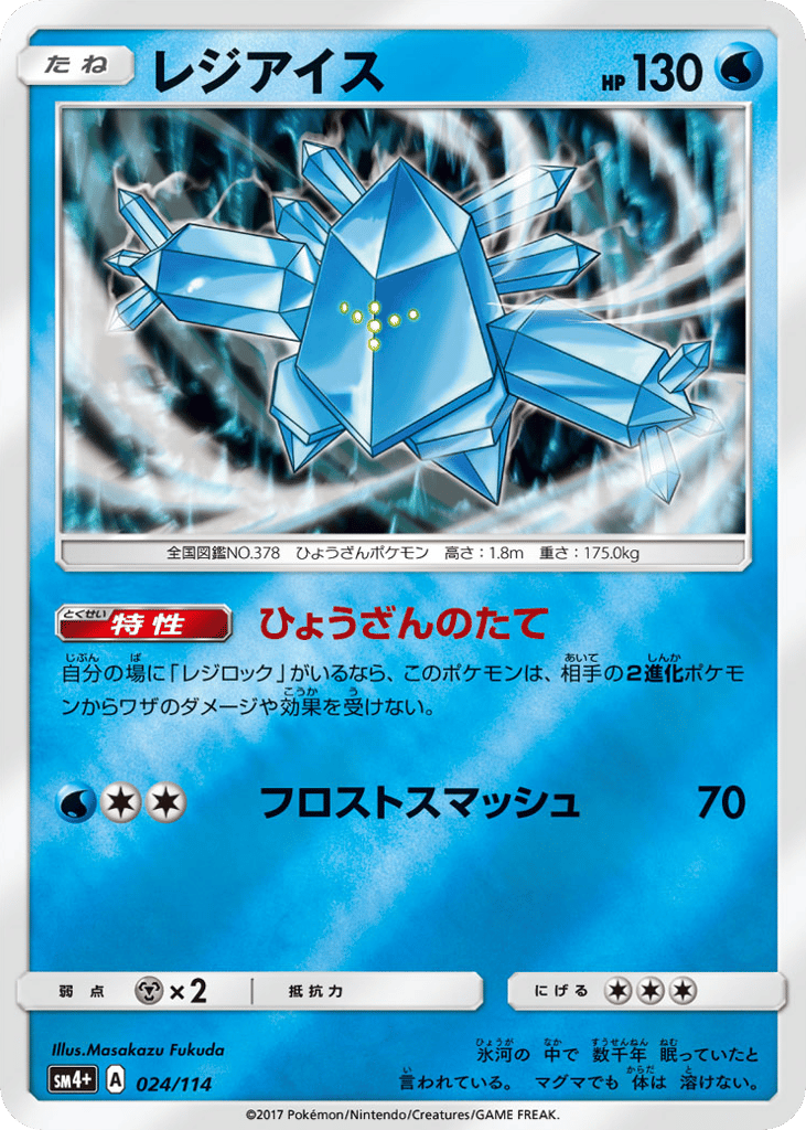Regice 024/114 GX Battle Boost