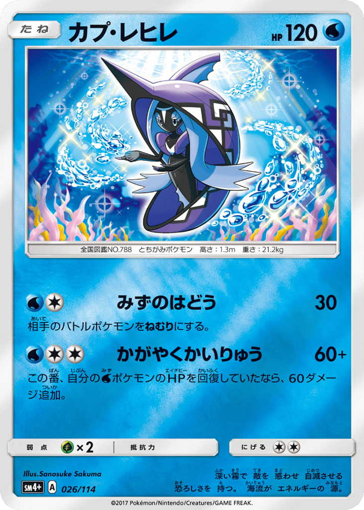 Tapu Fini 026/114 GX Battle Boost