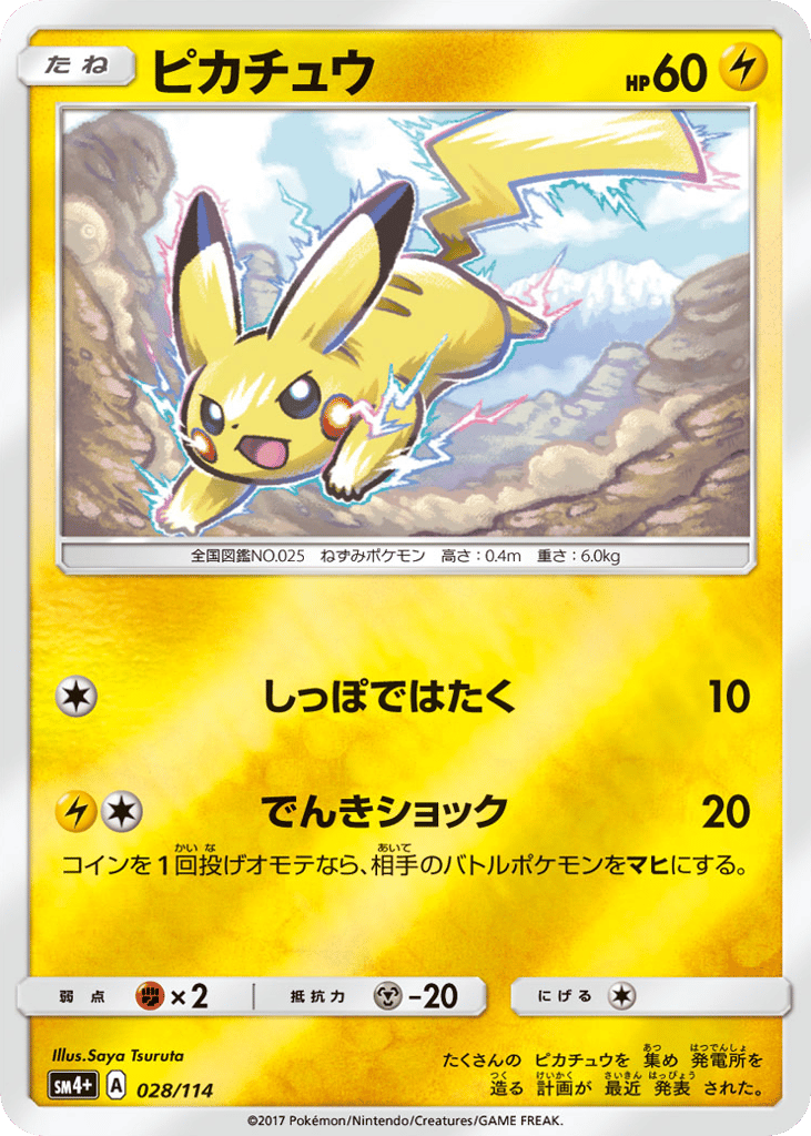 Pikachu 028/114 GX Battle Boost