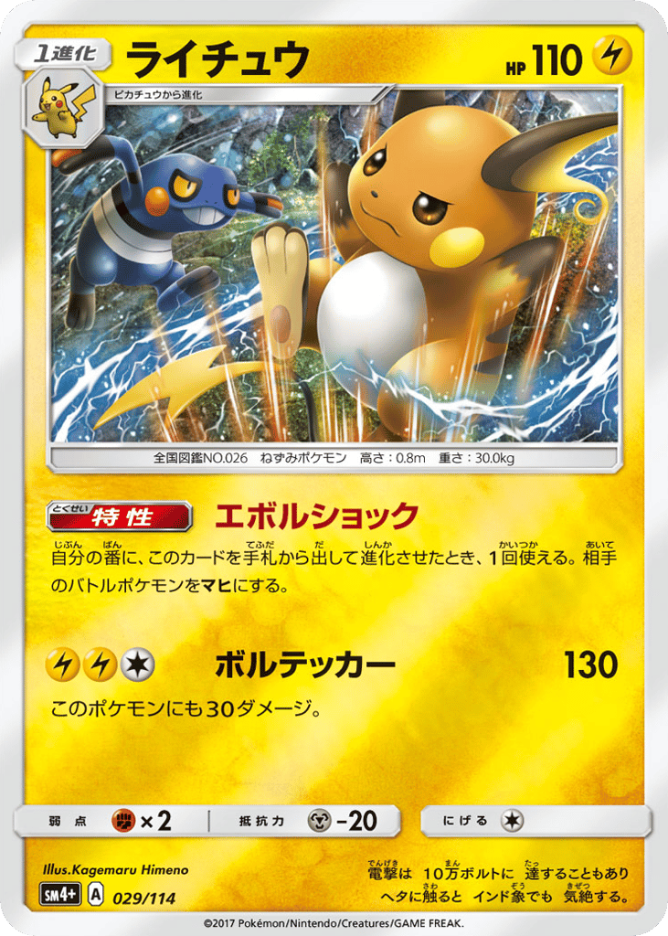 Raichu 029/114 GX Battle Boost
