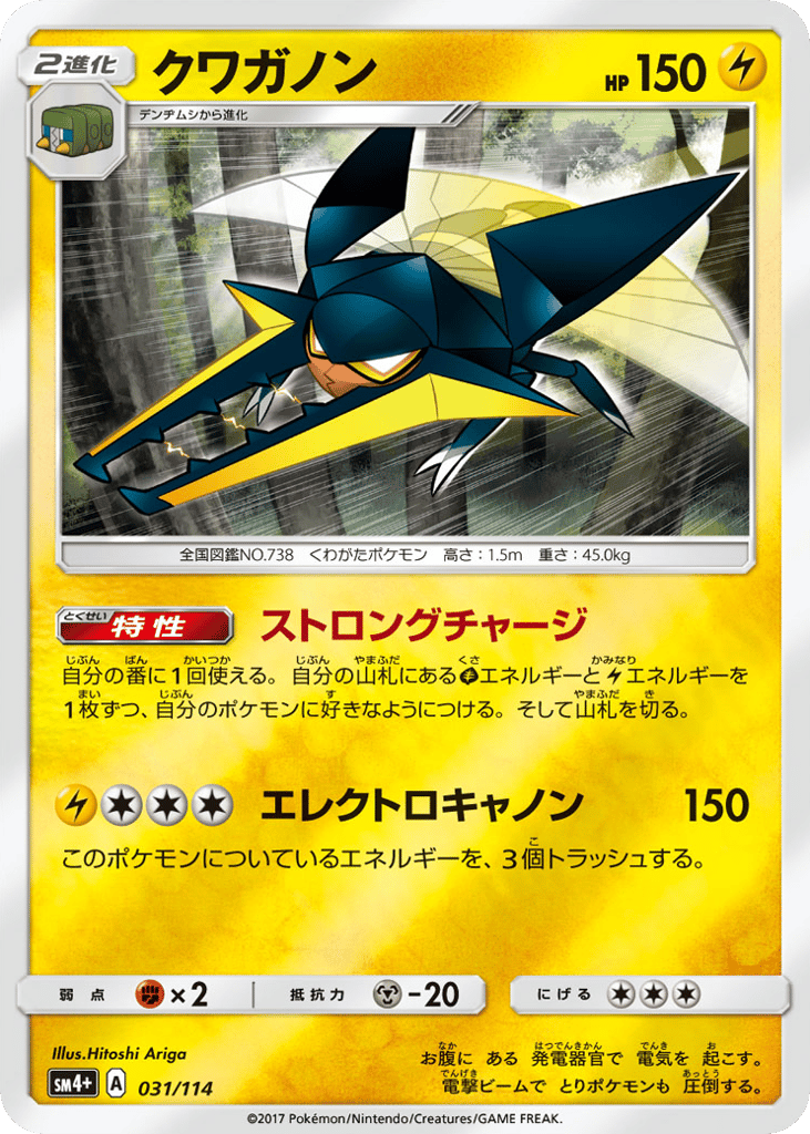 Vikavolt 031/114 GX Battle Boost