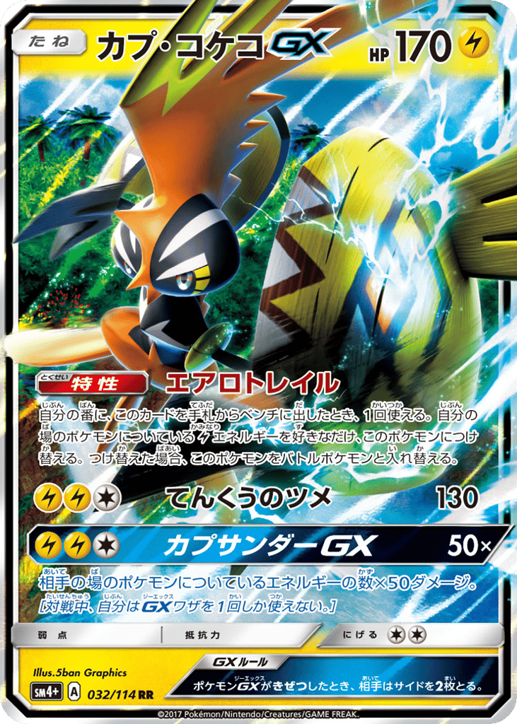Tapu Koko-GX 032/114 GX Battle Boost