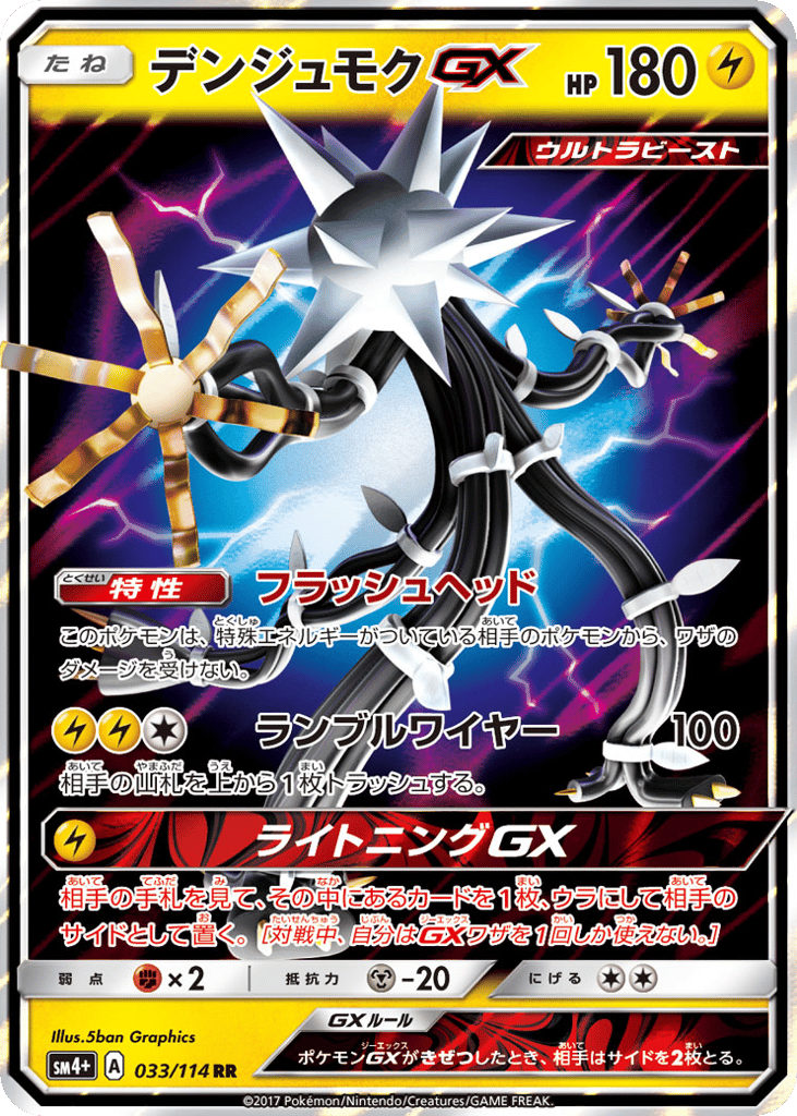 Xurkitree-GX 033/114 GX Battle Boost