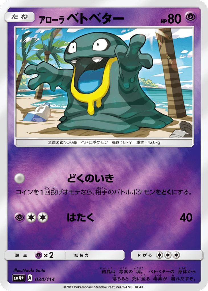 Alolan Grimer 034/114 GX Battle Boost