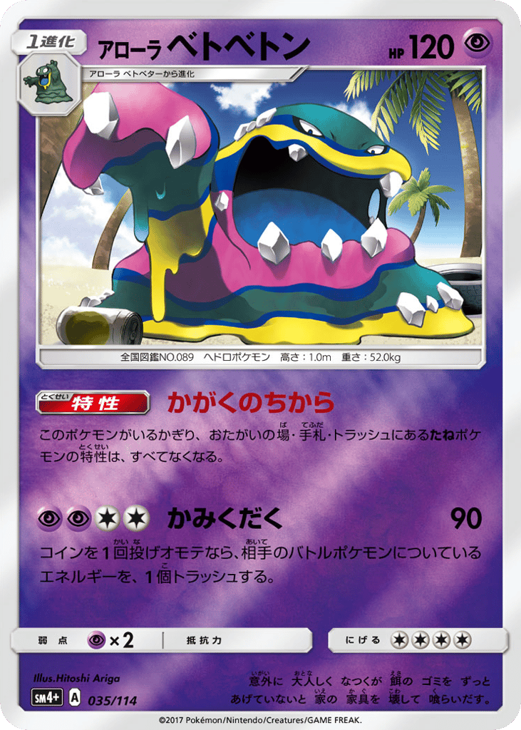 Alolan Muk 035/114 GX Battle Boost